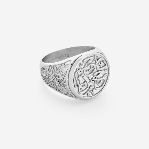 "Ya Rahman, Ya Raheem" Ring